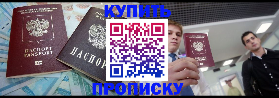 прописка законно в Каменск-Уральске